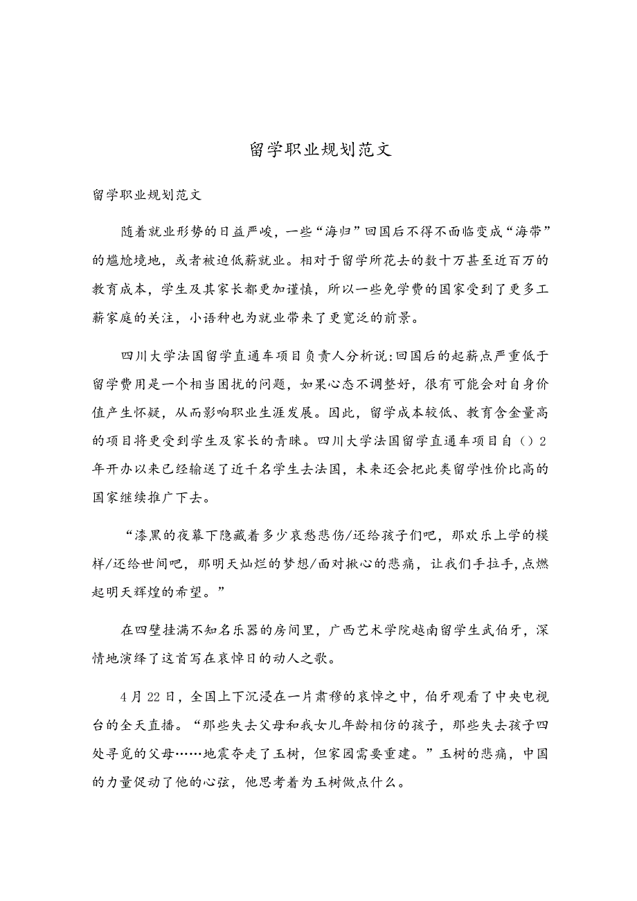 留学职业规划范文.docx_第1页