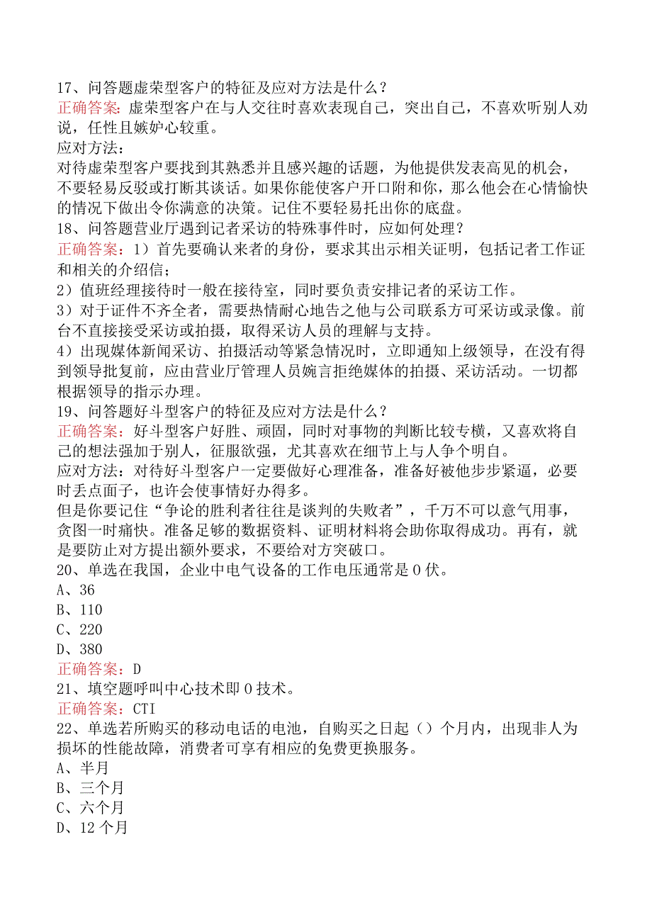 电信业务技能考试：初级电信业务员（题库版）.docx_第3页