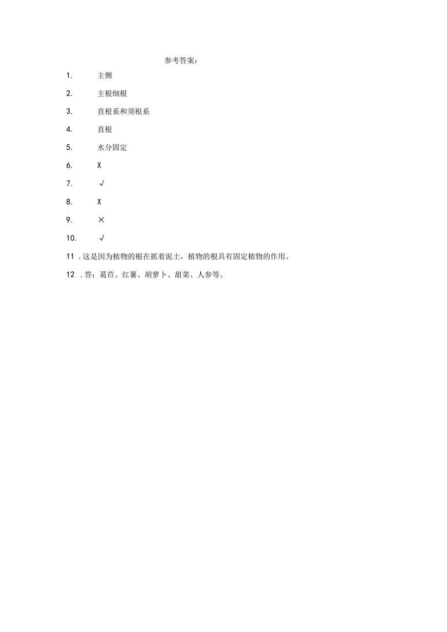 粤教版科学三年级下册14植物的根练习.docx_第2页