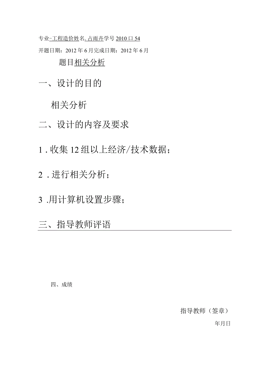 统计学课程设计——回归分析.docx_第2页