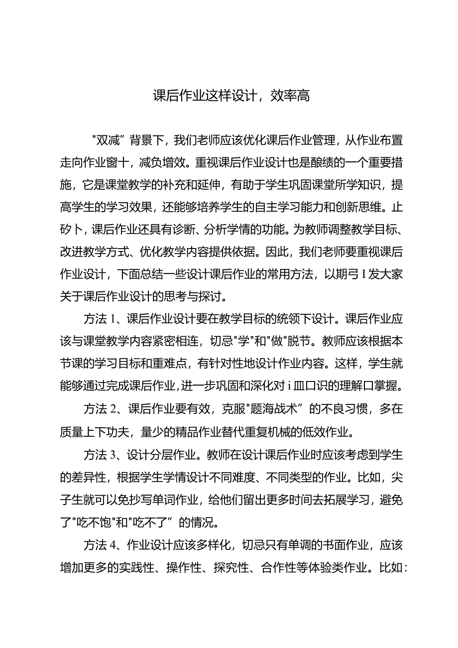 课后作业这样设计效率高.docx_第1页