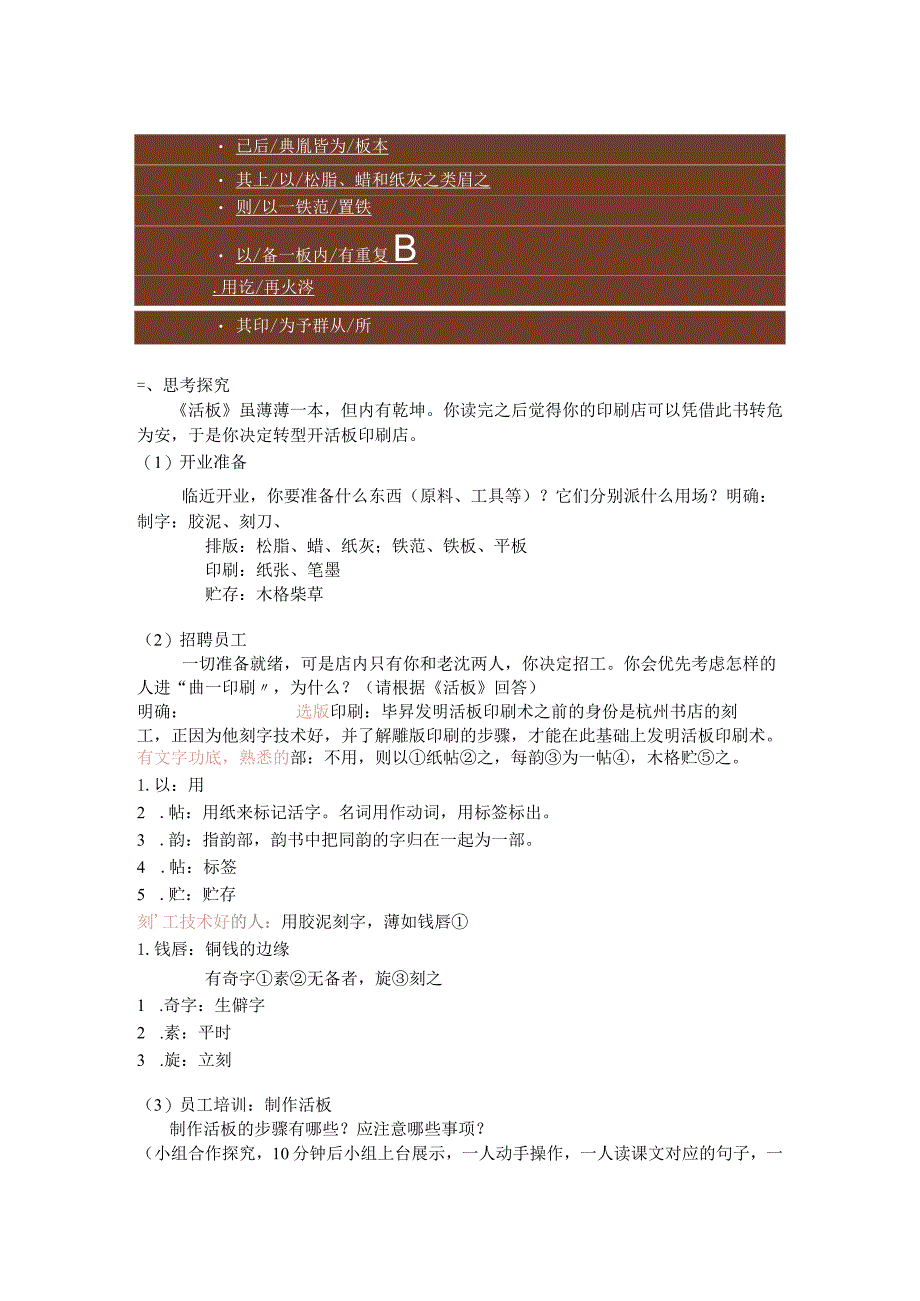 统编七下《活板》教学设计.docx_第2页