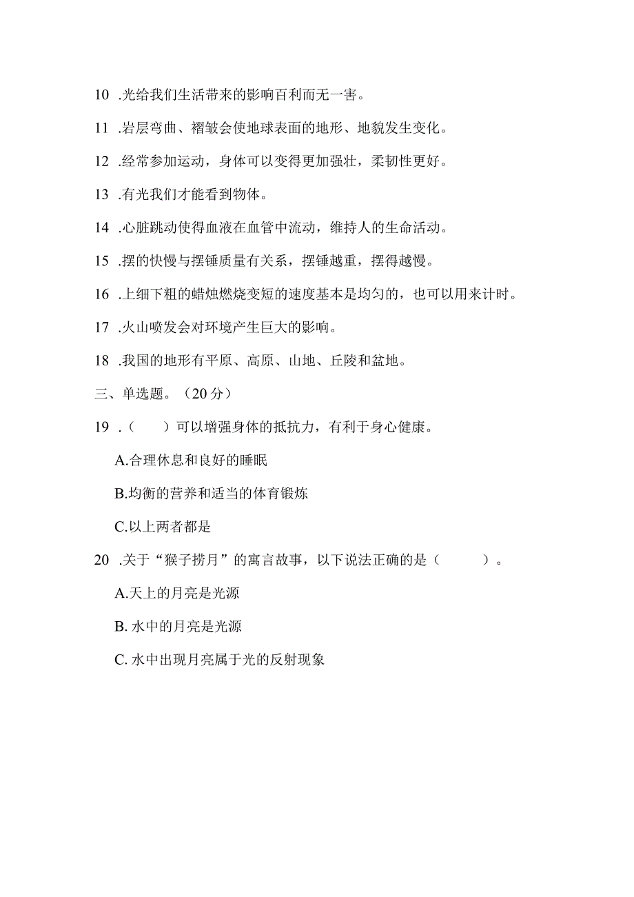 江苏省连云港市灌云县2022-2023学年五年级上学期2月期末科学试题.docx_第2页