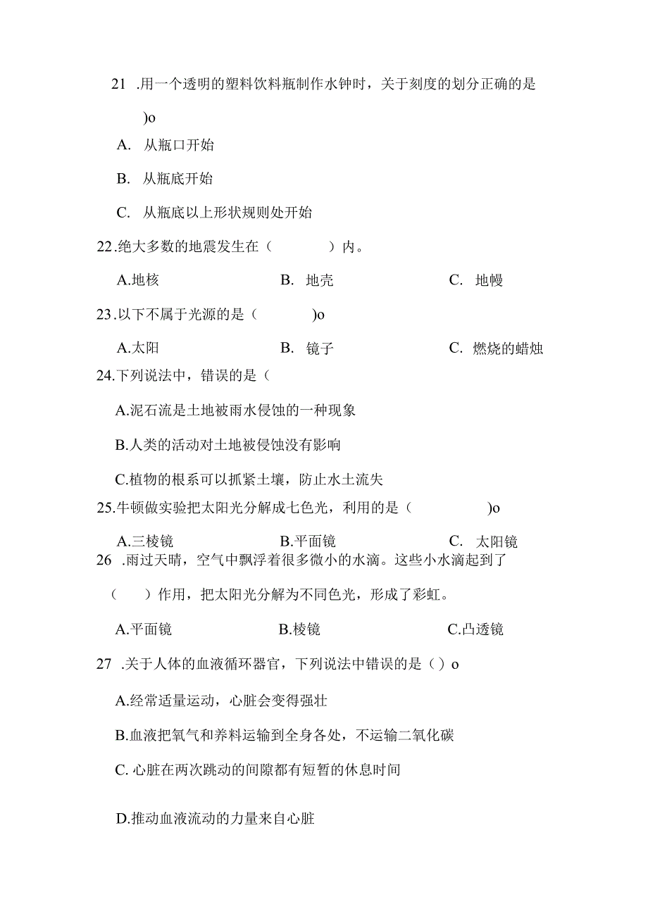 江苏省连云港市灌云县2022-2023学年五年级上学期2月期末科学试题.docx_第3页