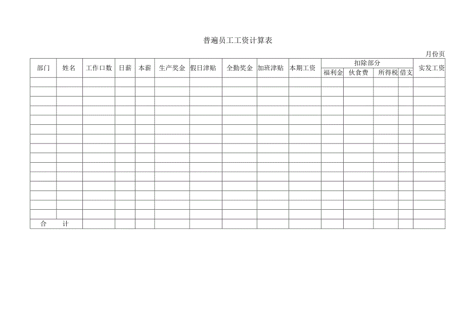 普遍员工工资计算.docx_第1页