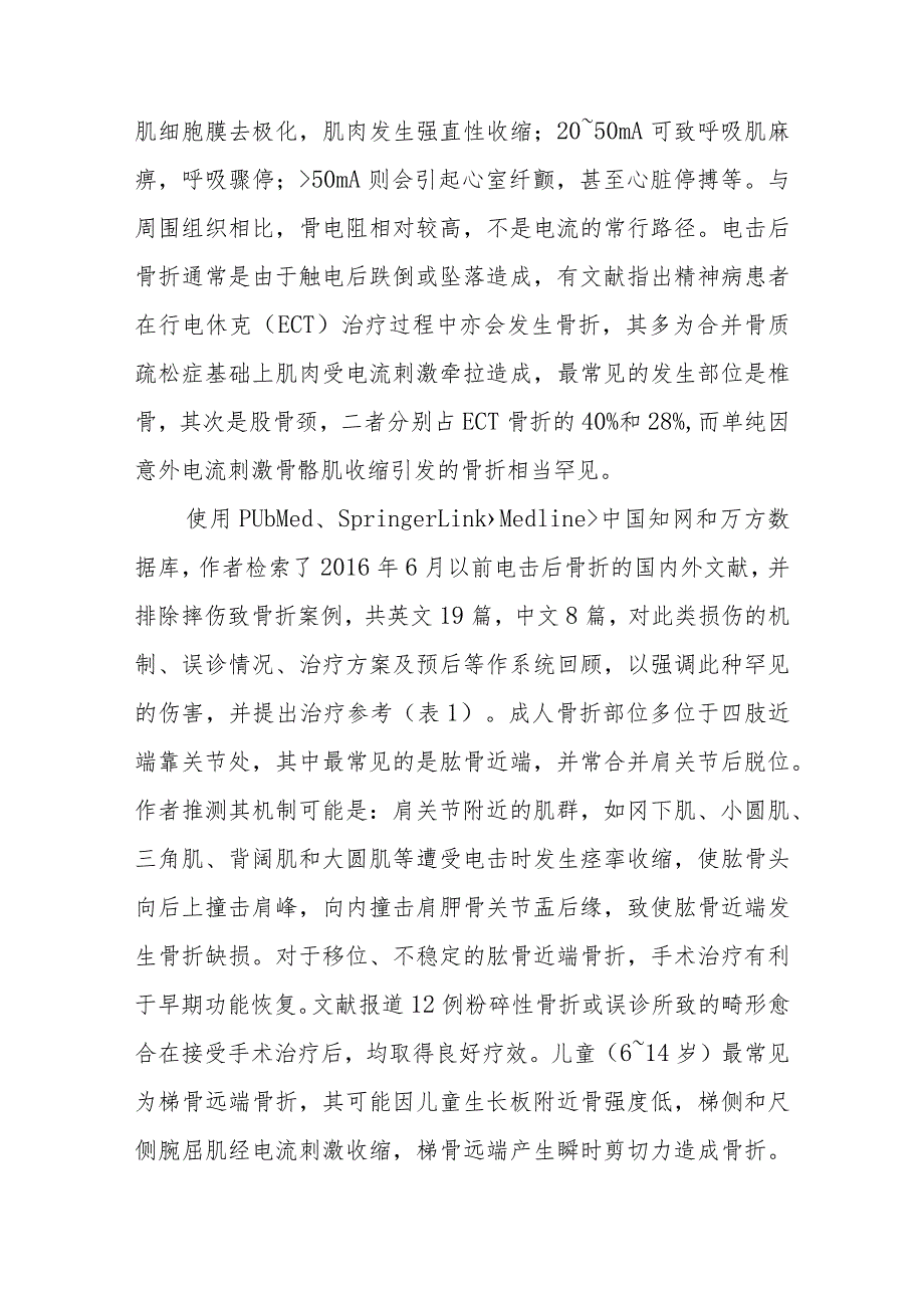 骨外科电击致肩胛骨骨折病例分析专题报告.docx_第3页