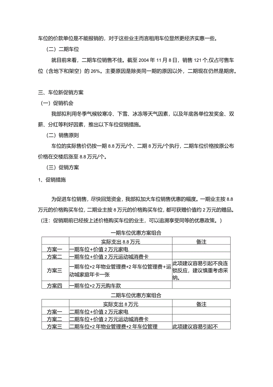 车位促销方案.docx_第2页