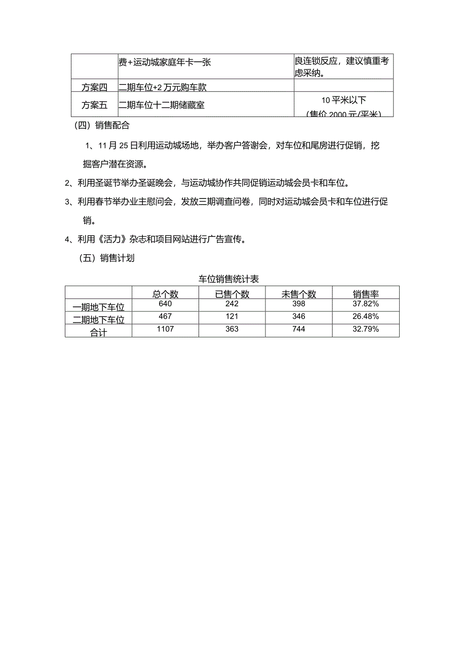 车位促销方案.docx_第3页