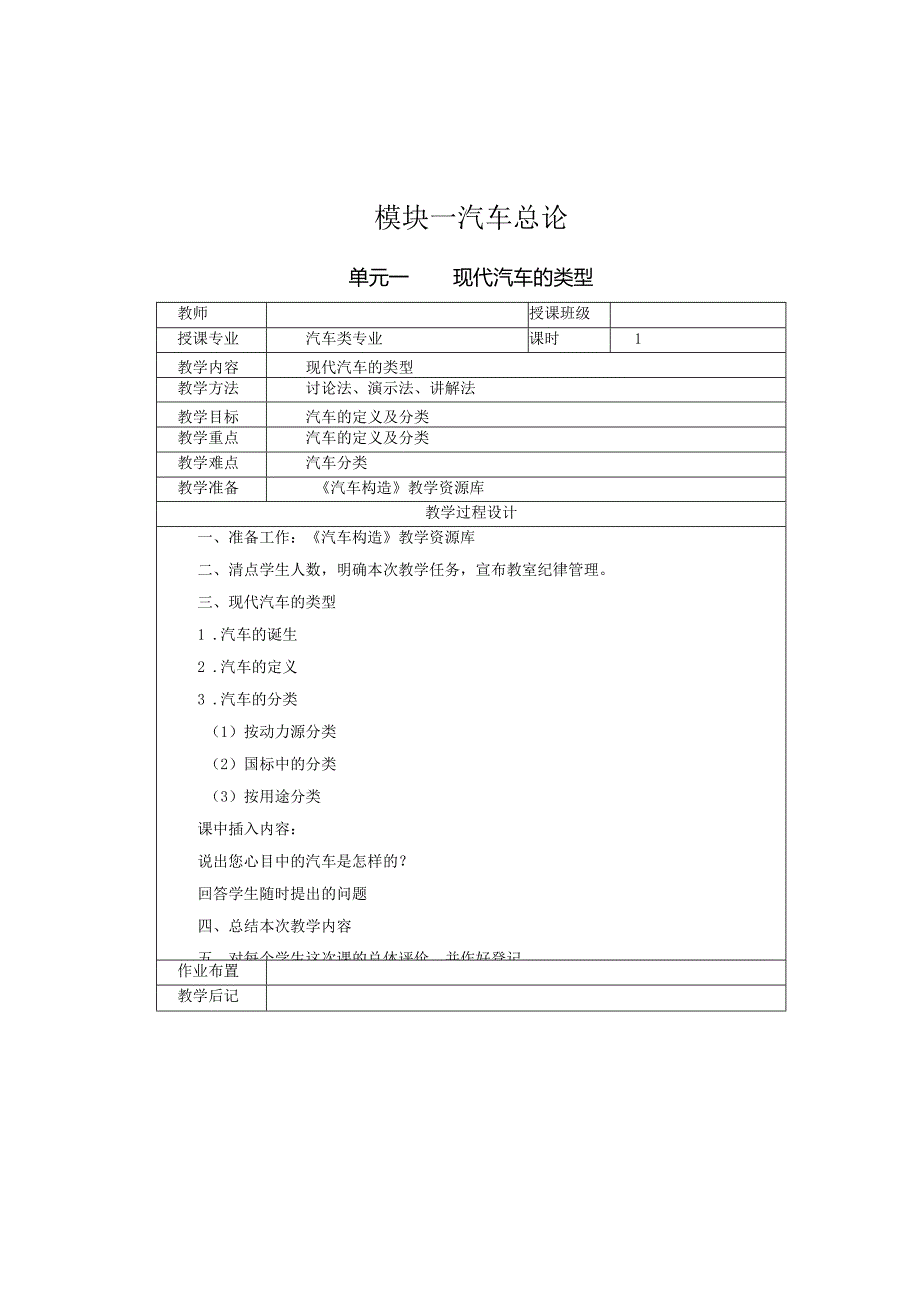 汽车构造教学教案.docx_第1页