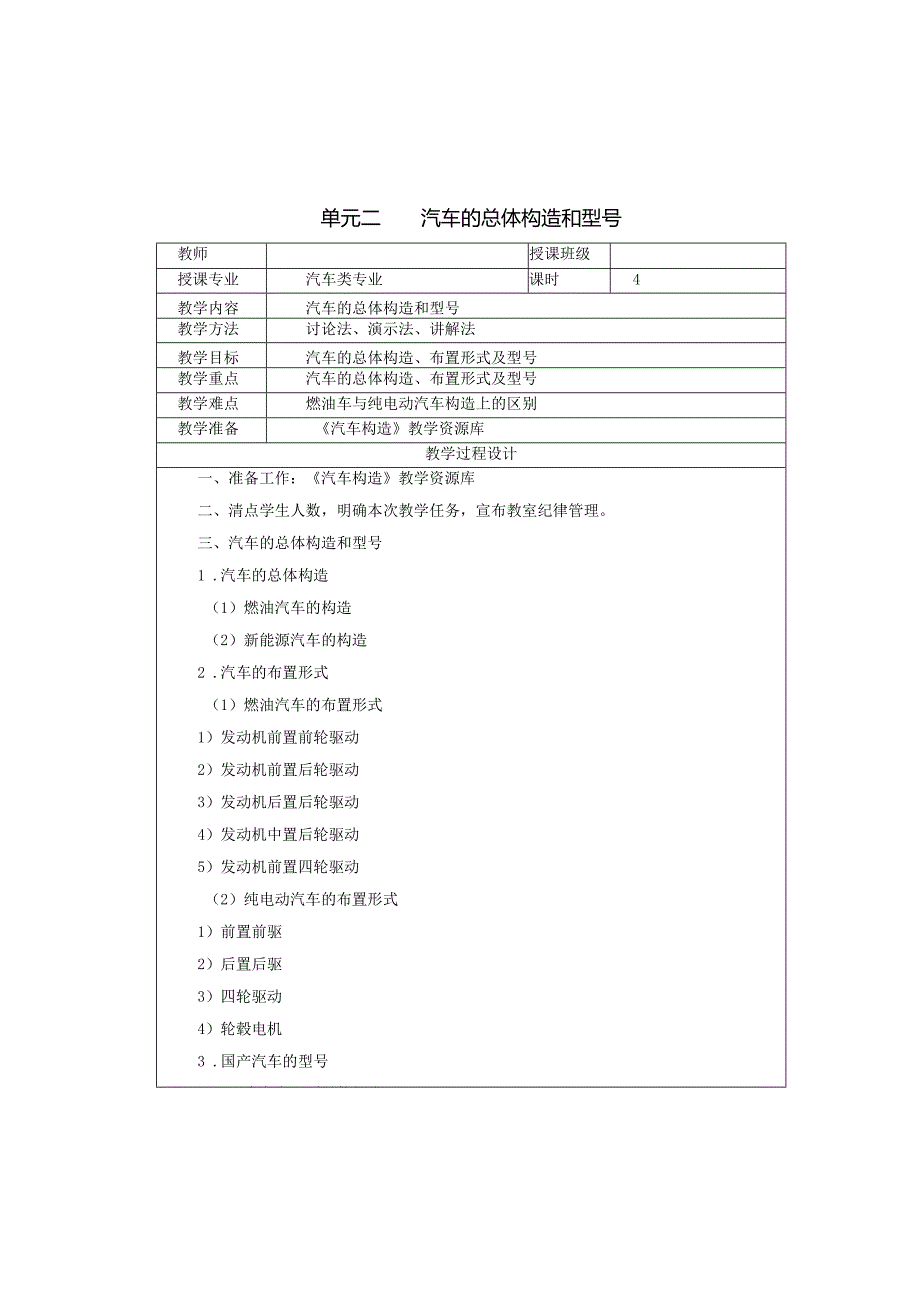 汽车构造教学教案.docx_第2页