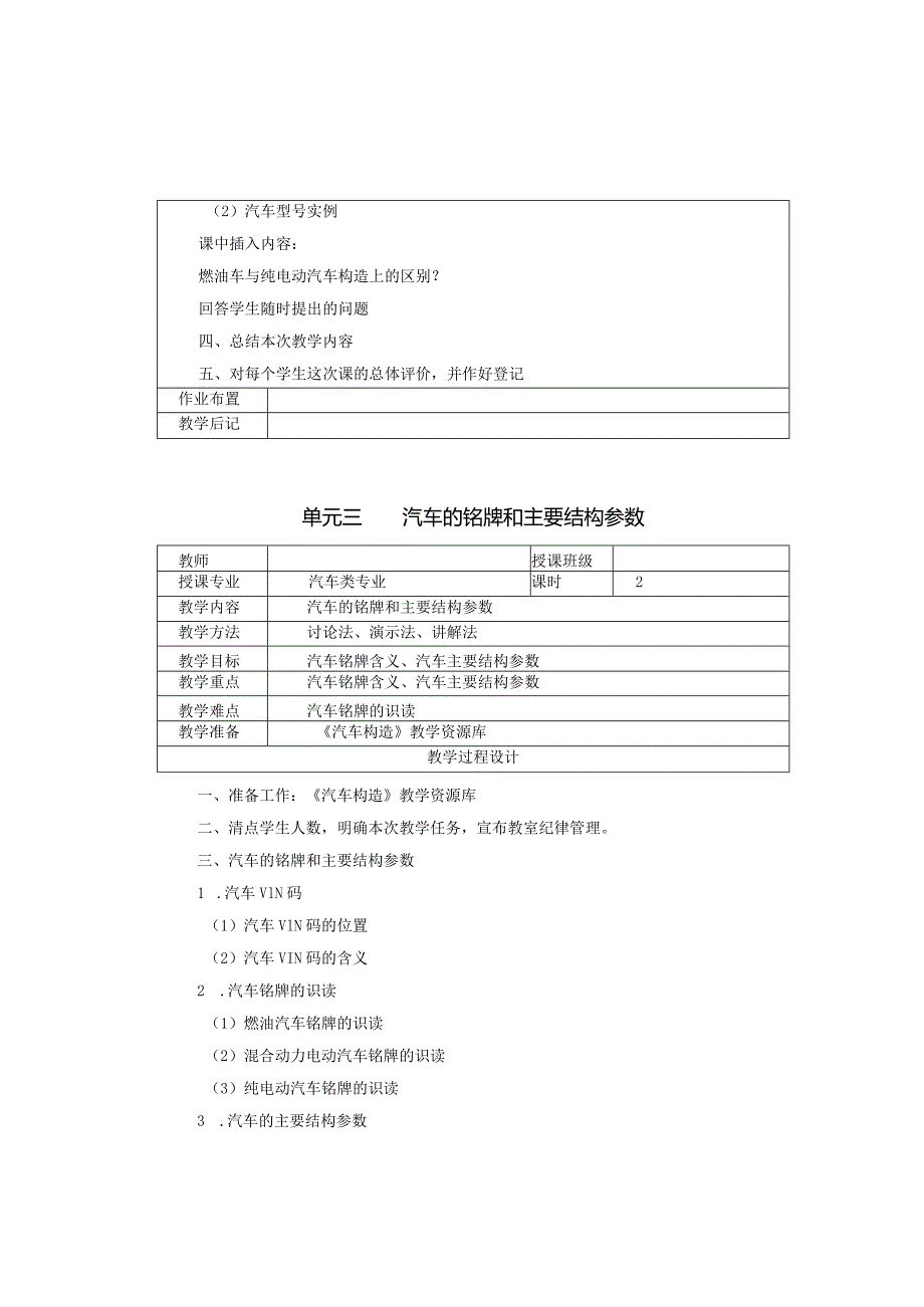 汽车构造教学教案.docx_第3页