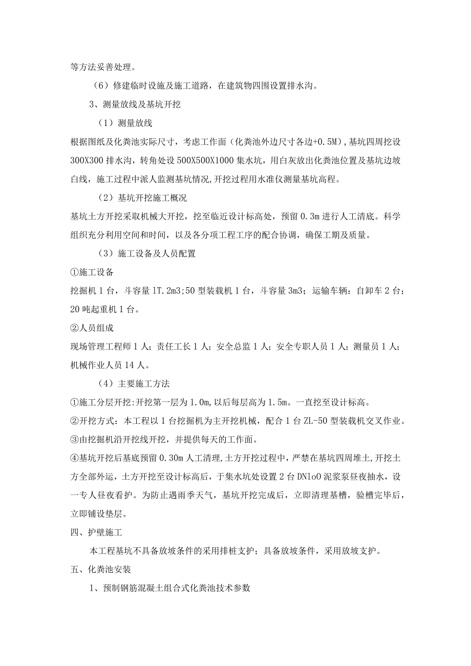 预制混凝土化粪池的施工技术设计方案.docx_第2页