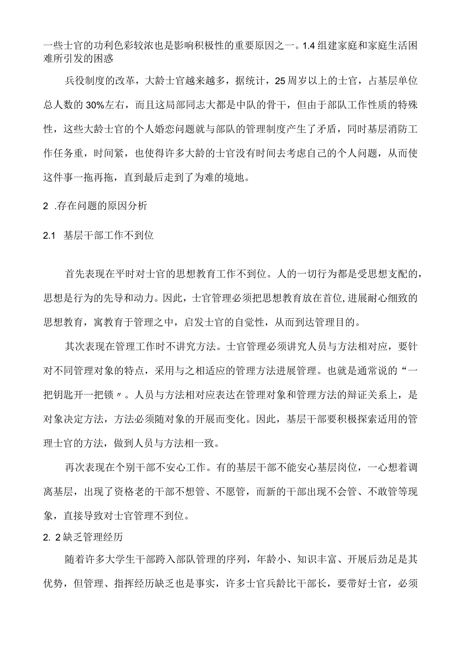 浅析士官队伍管理中存在的问题与解决对策.docx_第3页