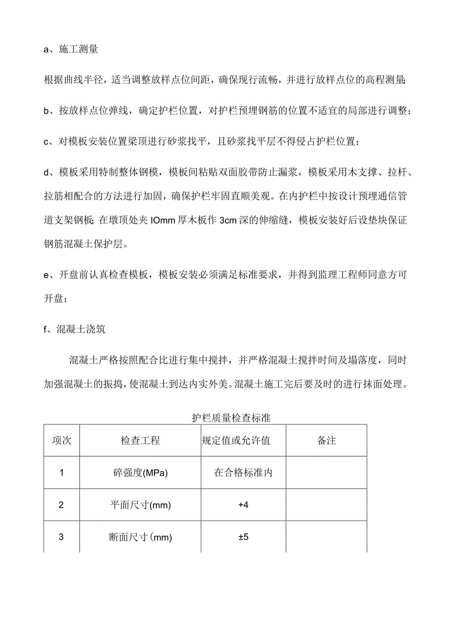 桥面铺装及绞缝安全技术交底.docx_第3页