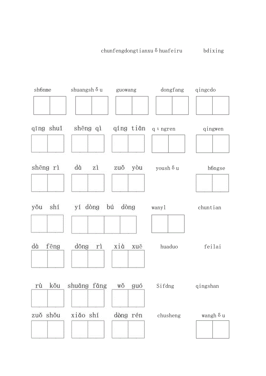 部编版一（下）全册读拼音写词语附答案.docx_第1页