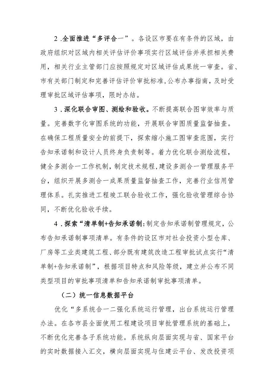 江西省工程建设项目审批制度改革2020年工作要点.docx_第2页