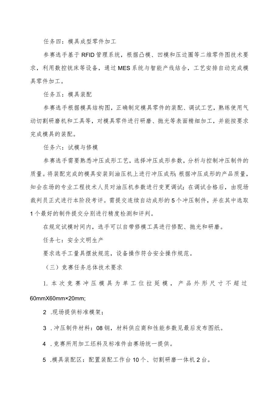 机械行业职业教育技能大赛：冲压模具数字化设计与智能制造赛项规程（学生组）.docx_第3页