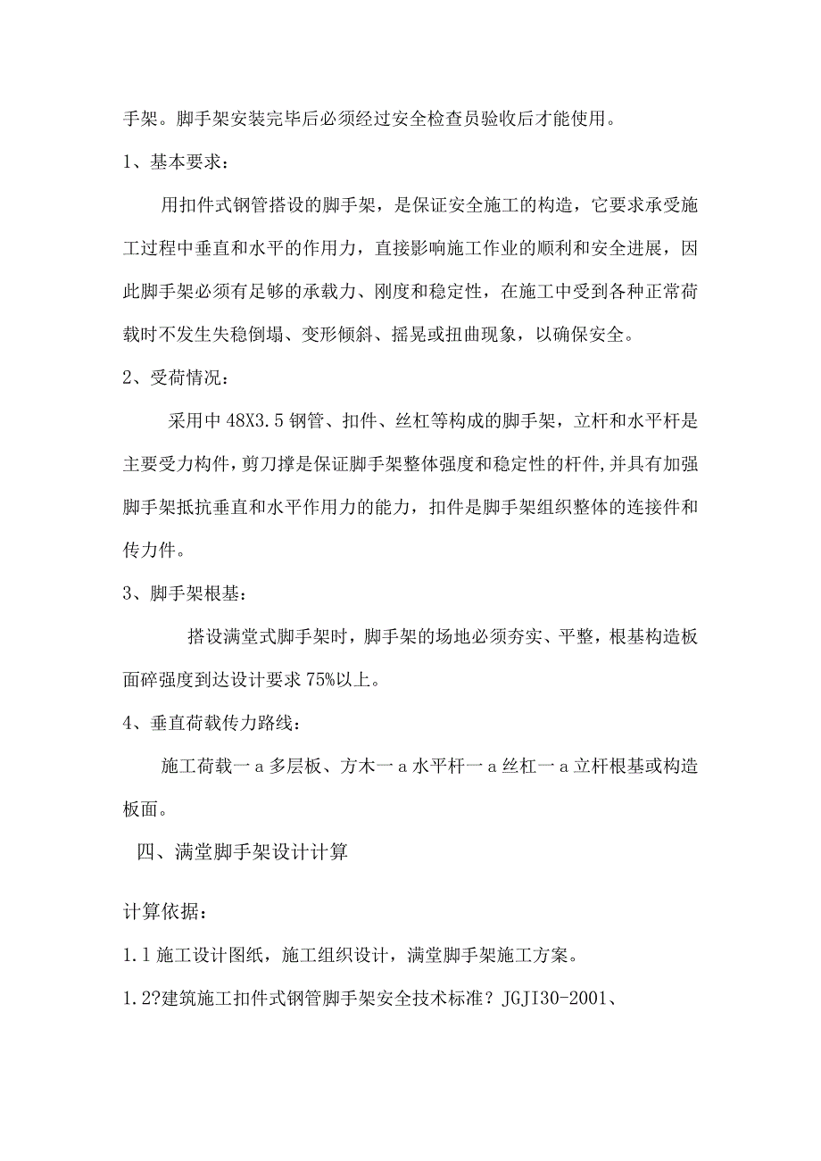 满堂脚手架施工设计方案.docx_第2页