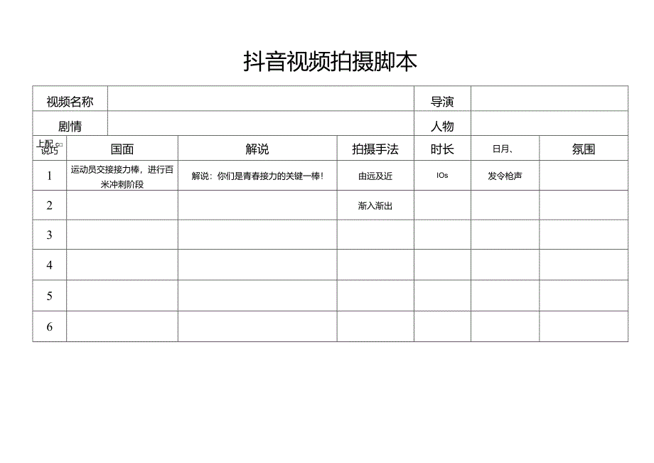 抖音视频拍摄脚本.docx_第1页