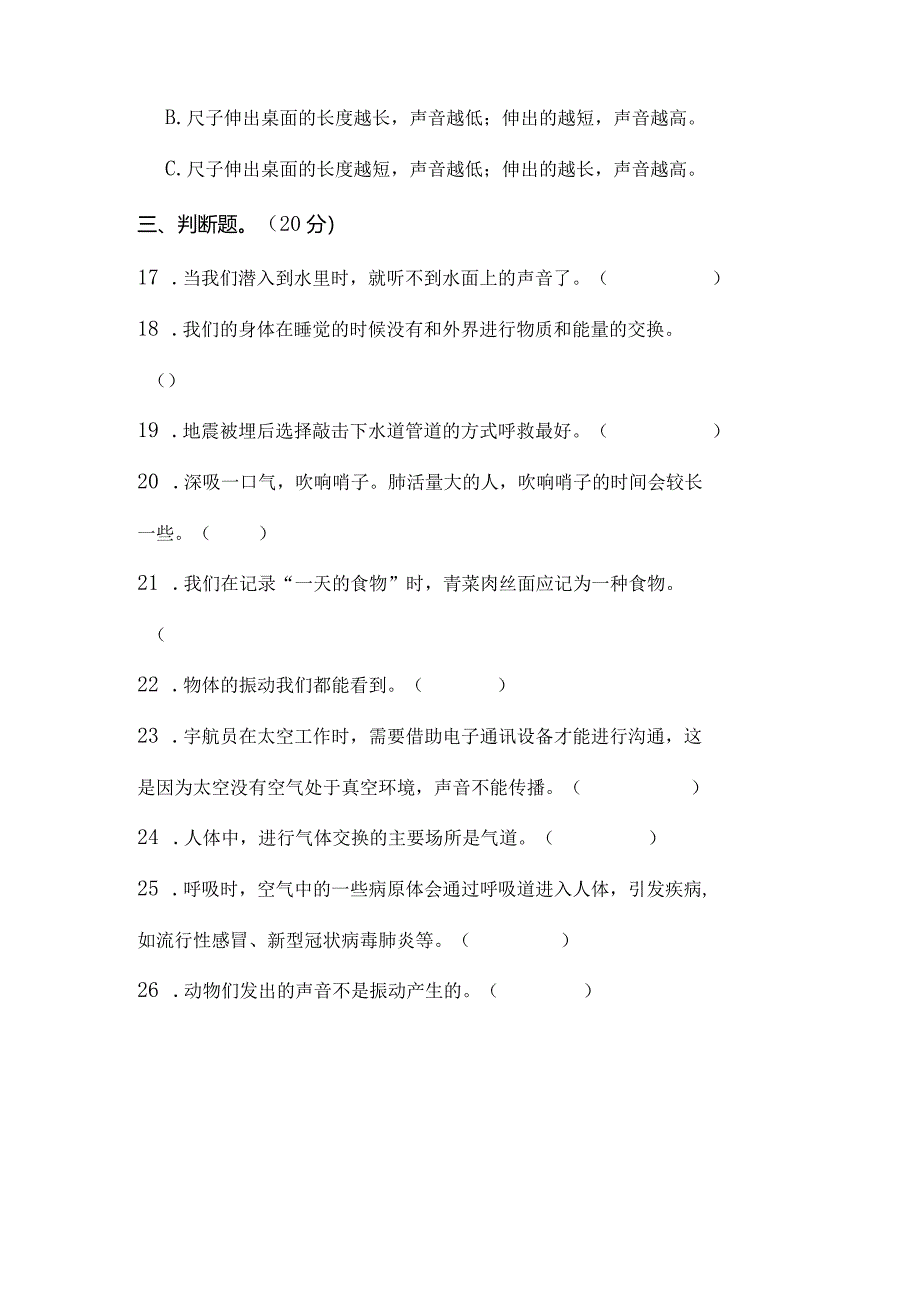 江苏省连云港市灌云县2022-2023学年四年级上学期2月期末科学试题.docx_第3页