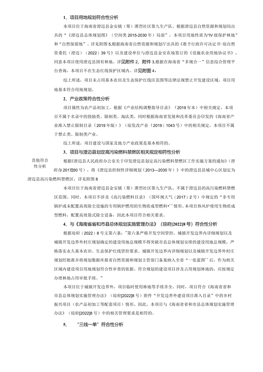 澄迈健鹏农业开发有限责任公司金安稻谷基地项目环评报告.docx_第3页