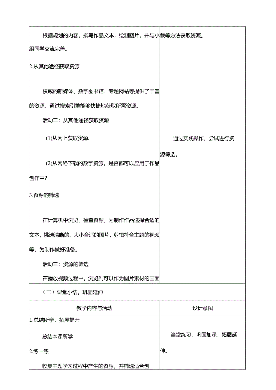 第13课资源收集途径教学设计三下信息科技浙教版.docx_第3页