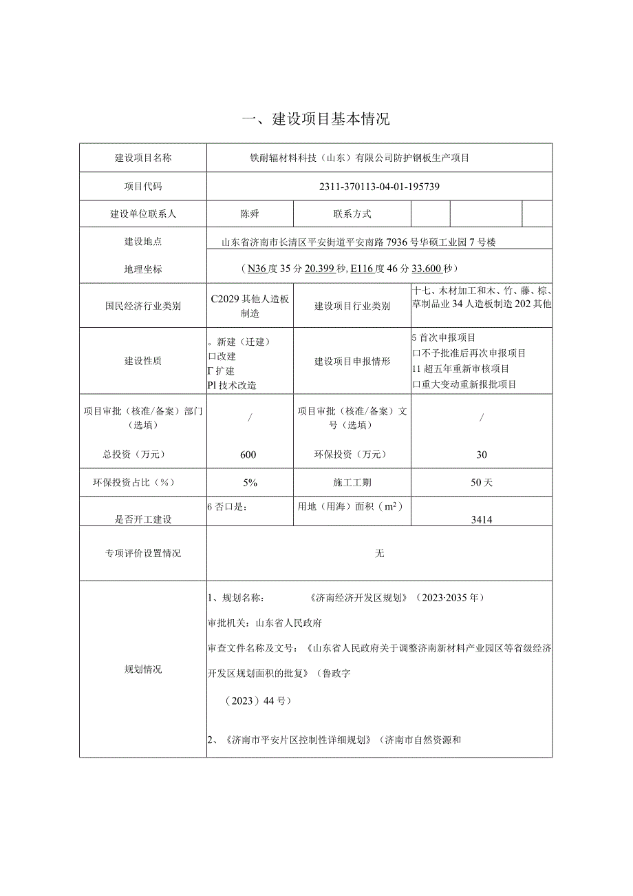 防护钡板生产项目环评可研资料环境影响.docx_第1页