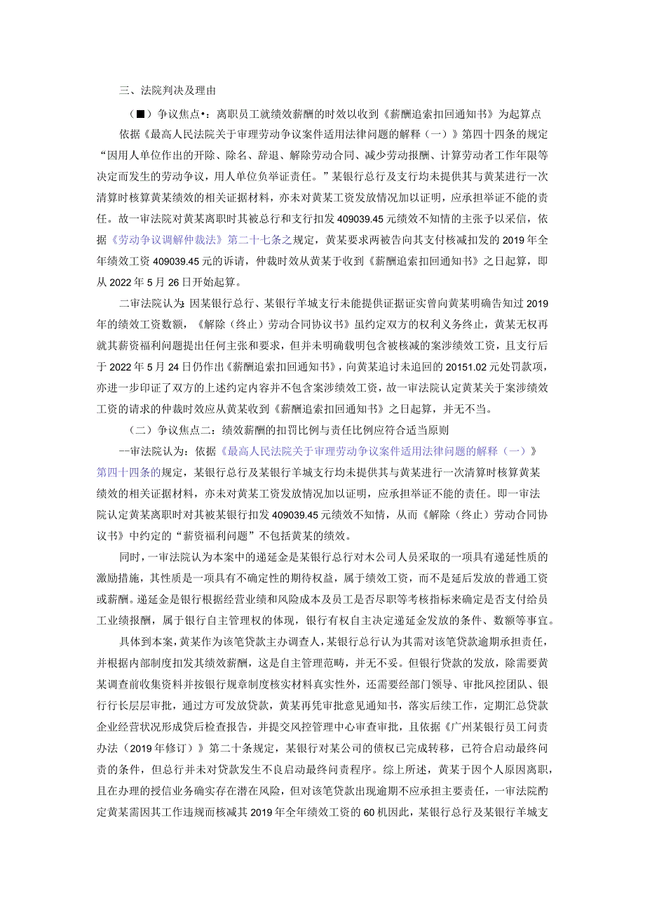 通过案例分析看对离职员工在职期间行为的问责与递延薪酬的追回.docx_第3页