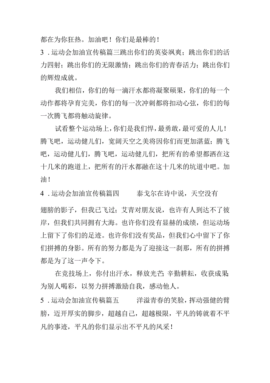 运动会加油宣传稿.docx_第2页