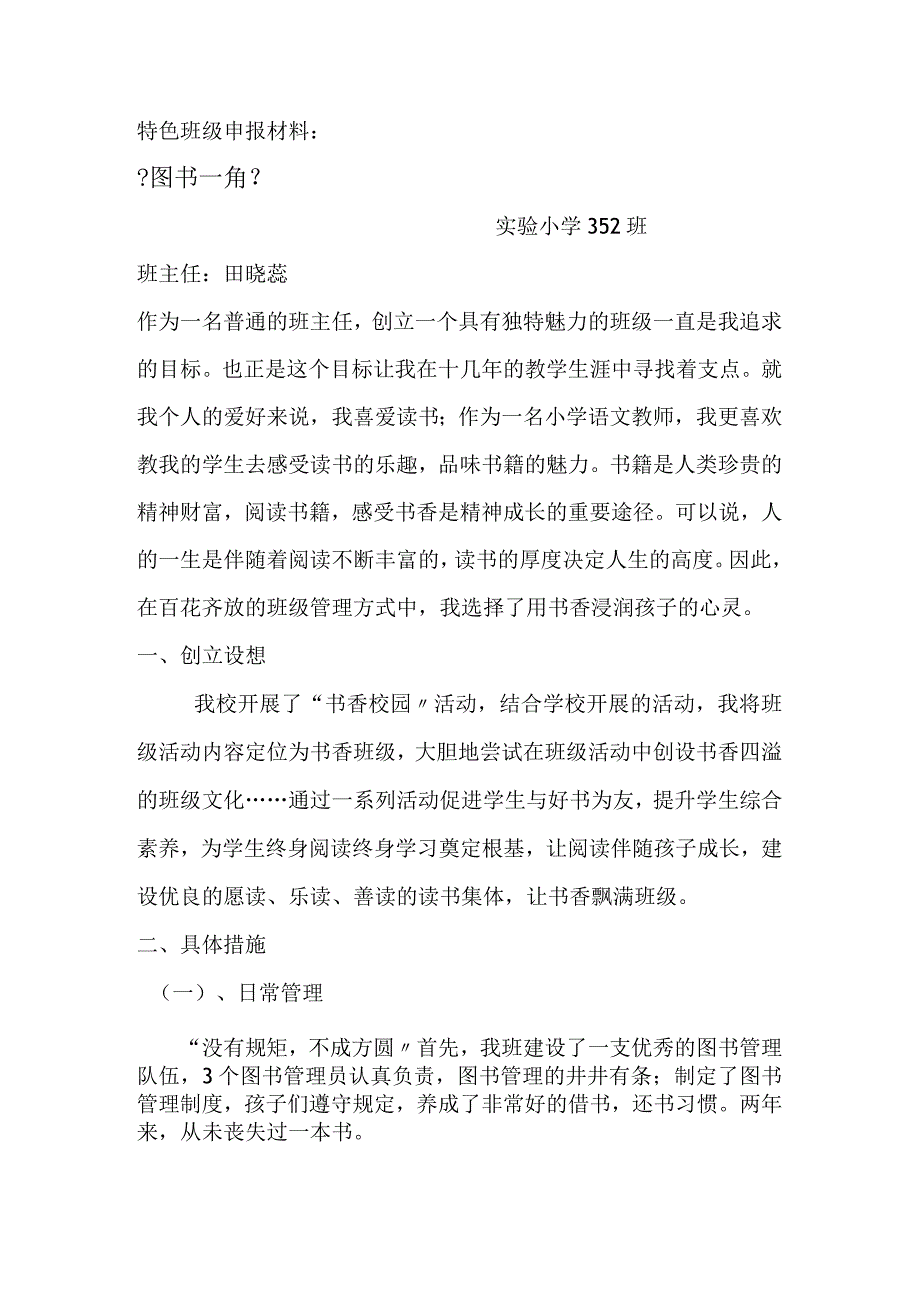 特色班级汇报材料文书.docx_第1页