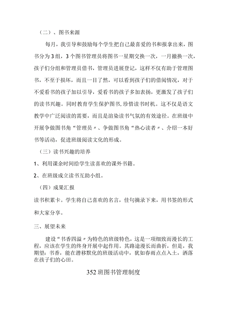 特色班级汇报材料文书.docx_第2页