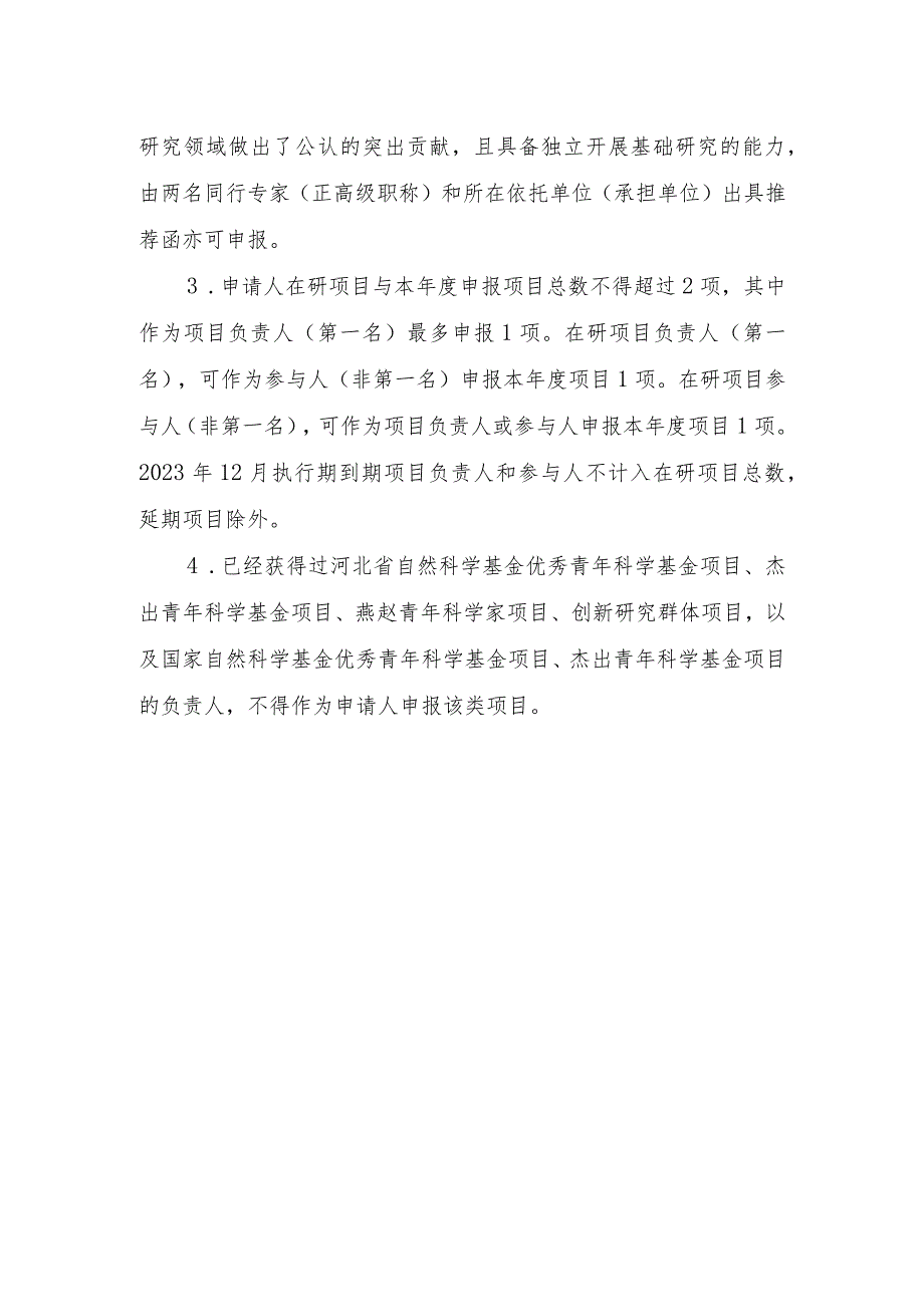 指南附件5.优秀青年科学基金项目申报指南.docx_第2页