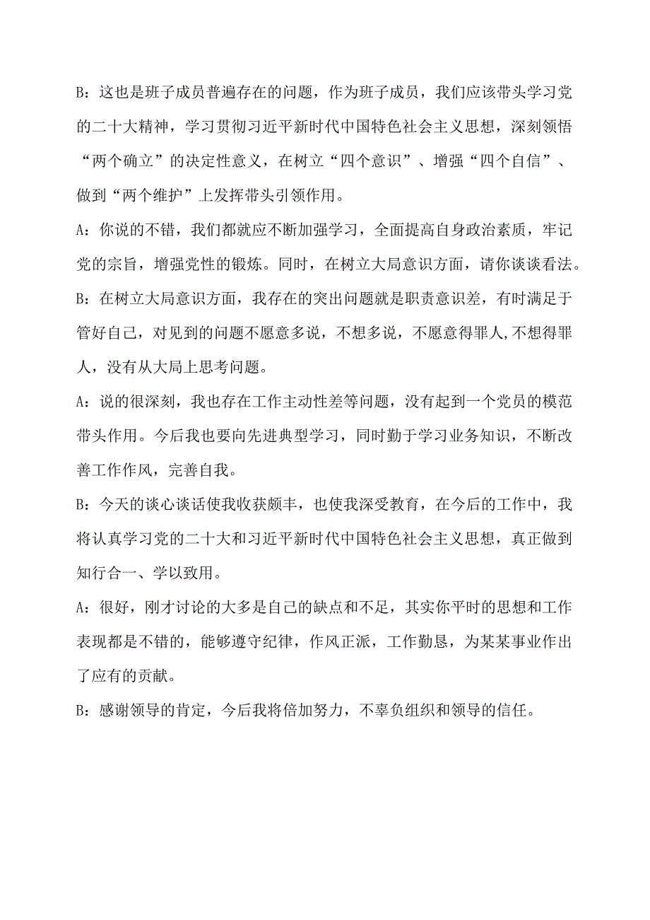 组织生活会谈心谈话记录.docx_第2页