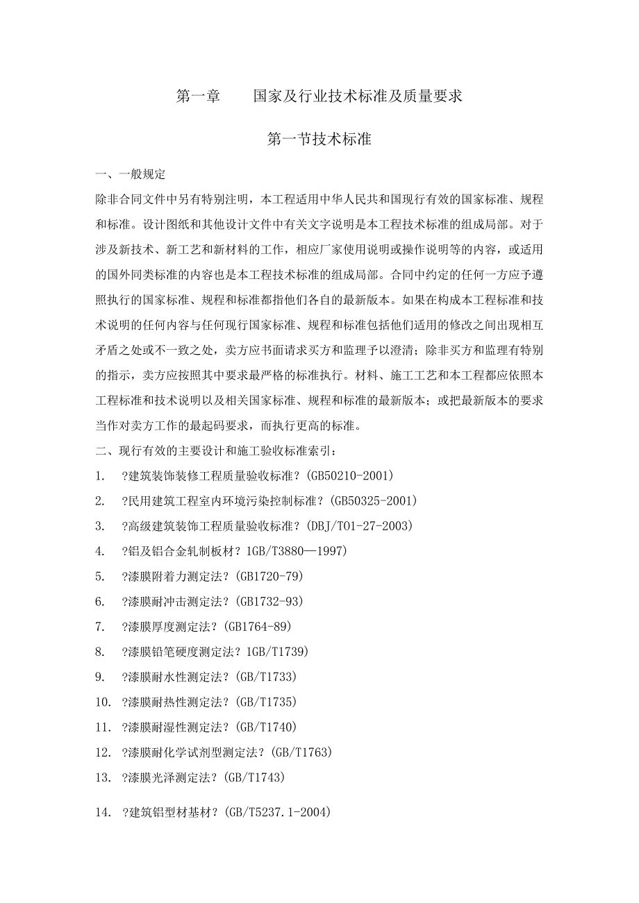 铝板技术设计规范方案和技术质量要求20.docx_第1页