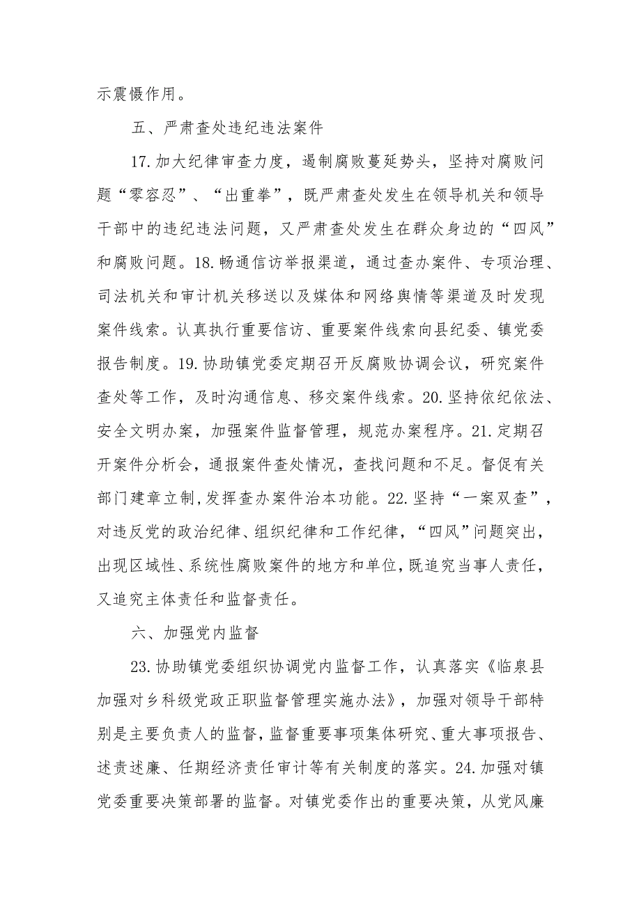 落实党风廉政建设纪委监督责任清单.docx_第3页