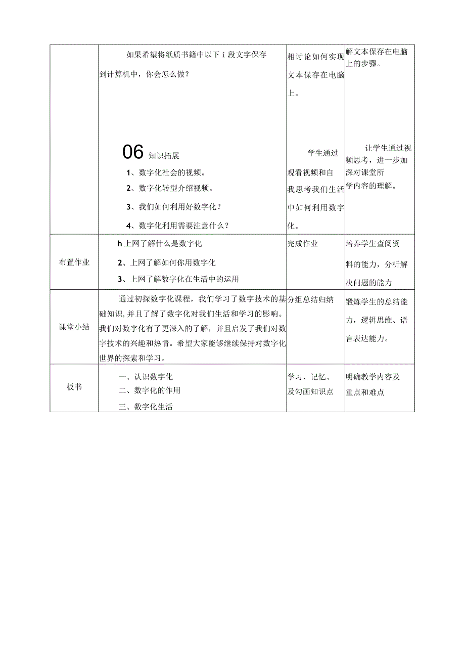 浙教版四下信息科技第1课初探数字化教案.docx_第3页