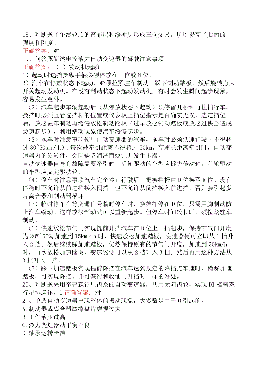 汽车底盘电控技术找答案（强化练习）.docx_第3页