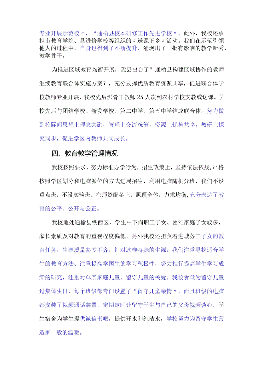 迎接国家县域义务教育均衡进展汇报材料文书.docx_第3页