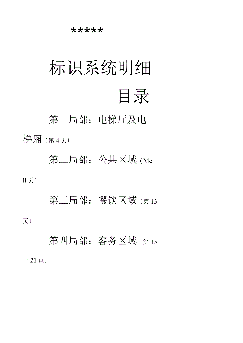 某酒店标识系统明细方案.docx_第1页