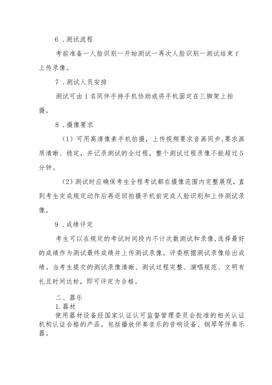 湛江市2024年初中学业水平考试音乐科目技能考试参考资料（V20240220）.docx_第3页