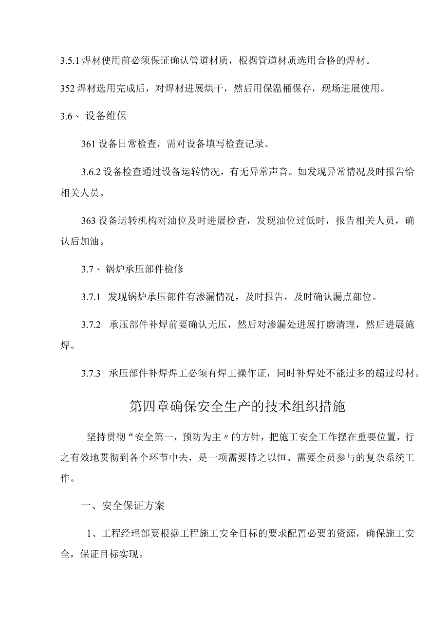 电厂锅炉、汽机单元设置检修施工设计方案.docx_第3页