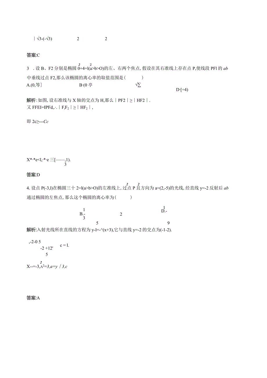 椭圆不错的习题(练习+详细答案).docx_第2页