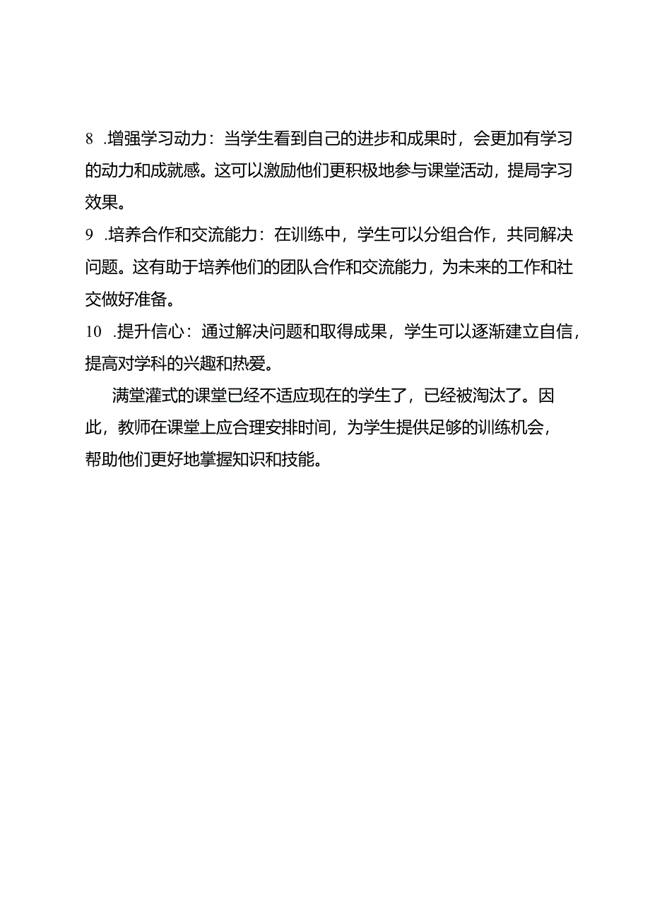 课堂留给学生训练太重要了.docx_第2页