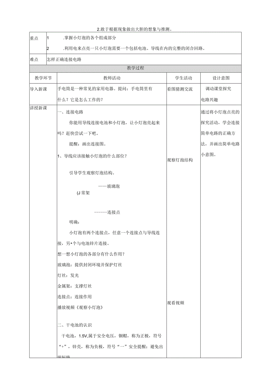 新教科版四年级下册科学2.2《点亮小灯泡》教案（定稿）.docx_第2页