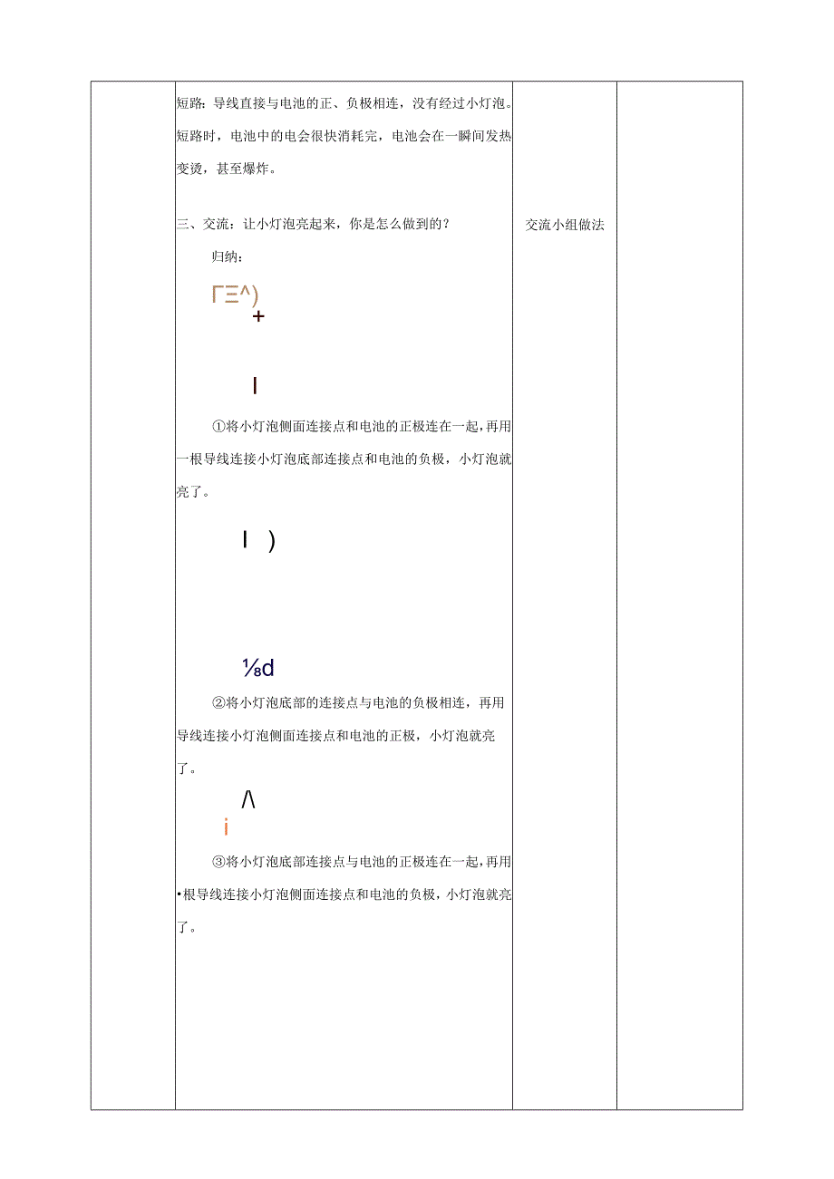 新教科版四年级下册科学2.2《点亮小灯泡》教案（定稿）.docx_第3页