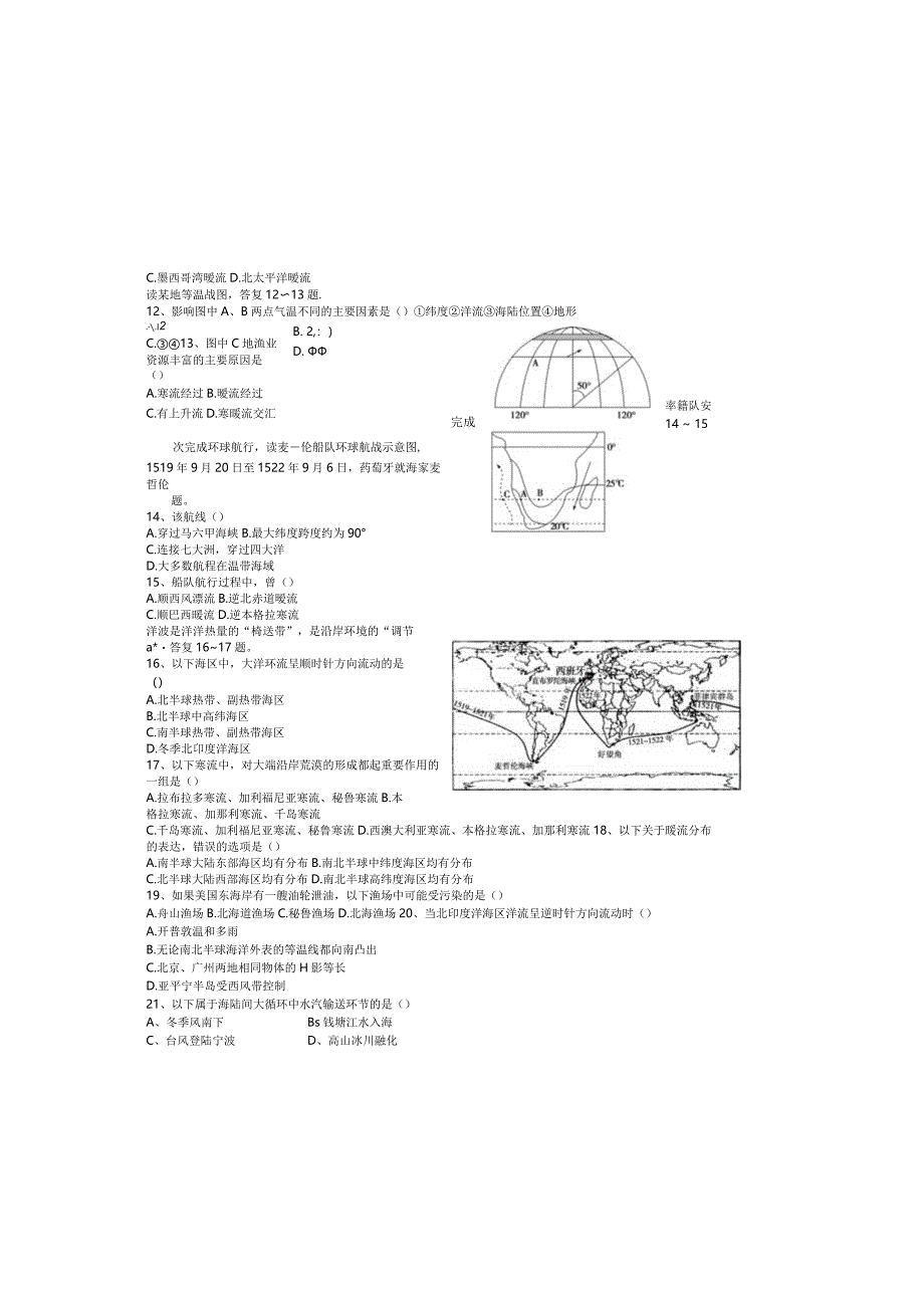 水循环和水运动练习题.docx_第1页