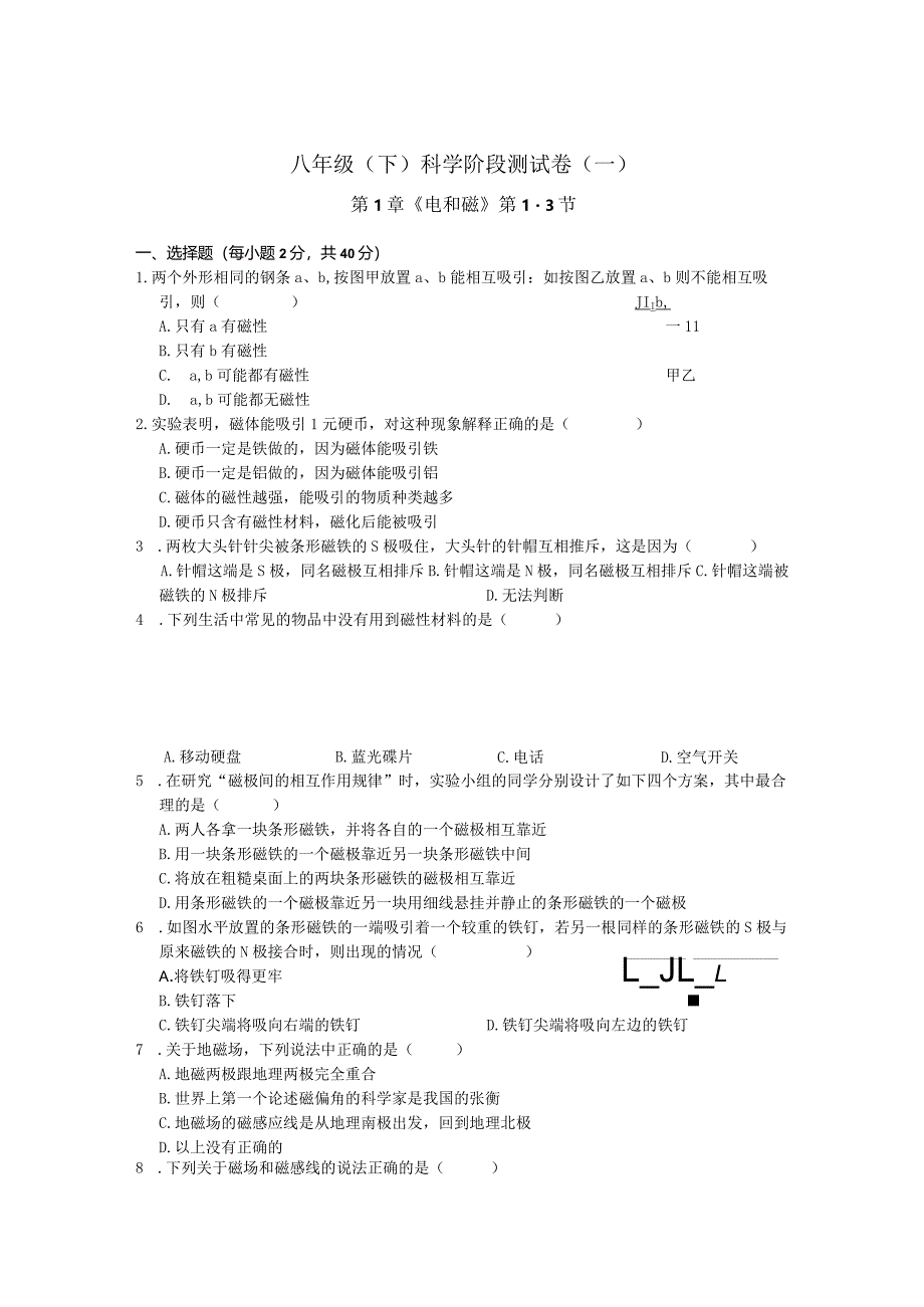 第1章《电和磁》第1-3节测试卷公开课教案教学设计课件资料.docx_第1页