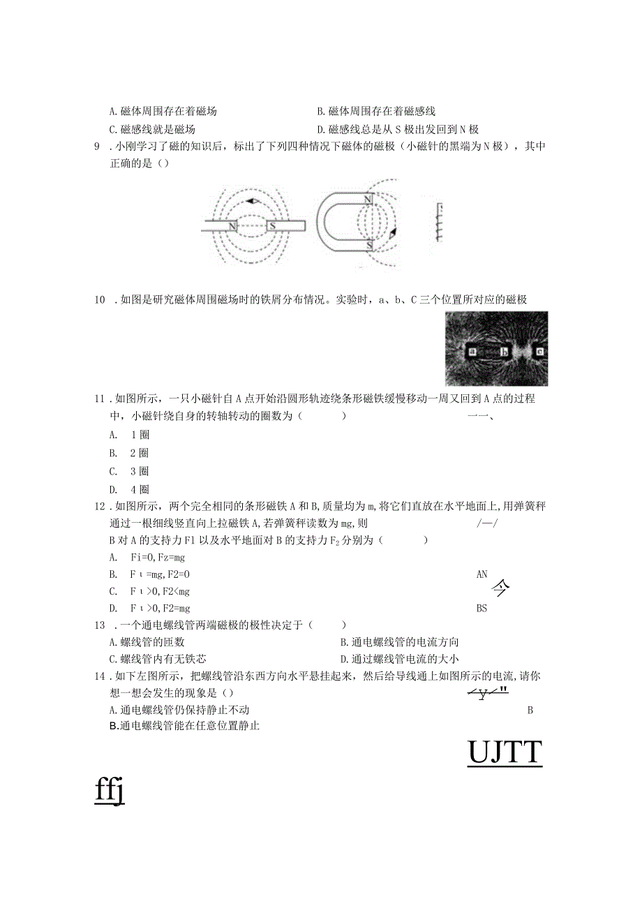 第1章《电和磁》第1-3节测试卷公开课教案教学设计课件资料.docx_第2页