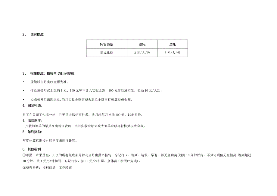 老师薪酬制度20XX.docx_第2页