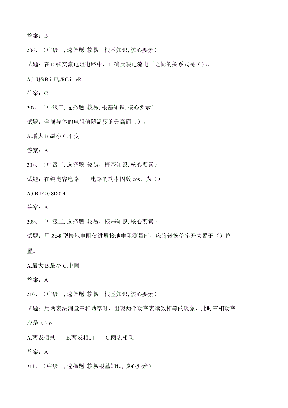 电工中级工基础知识.核心要素选择题有答案.docx_第2页